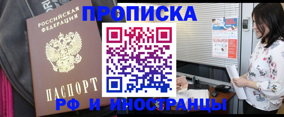 прописка для работы в Далматово