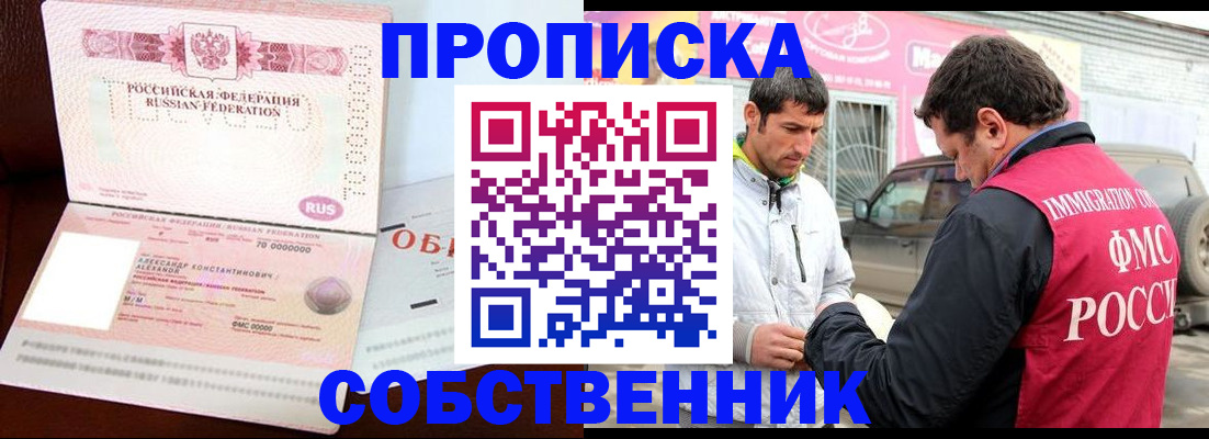 временная прописка в Далматово